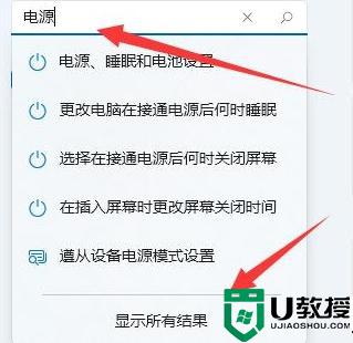 Win11电源设置如何打开_Win11打开电源设置的教程