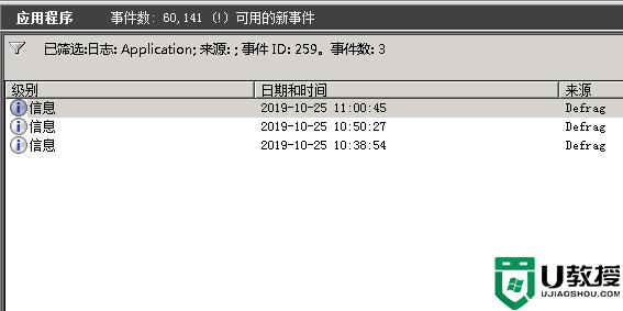 win11分区出现defrag事件怎么办_win11分区出现defrag事件的解决方法