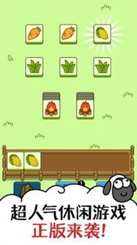 羊了个羊第二关有人过吗？羊了个羊第二关怎么过？(图4)
