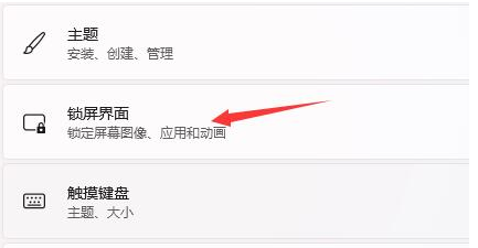 win11开机不显示锁屏界面如何解决(图2) win11开机不显示锁屏界面如何解决(图2)