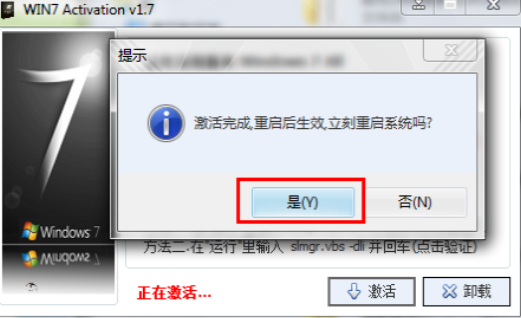 win7激活工具怎么用(图4)