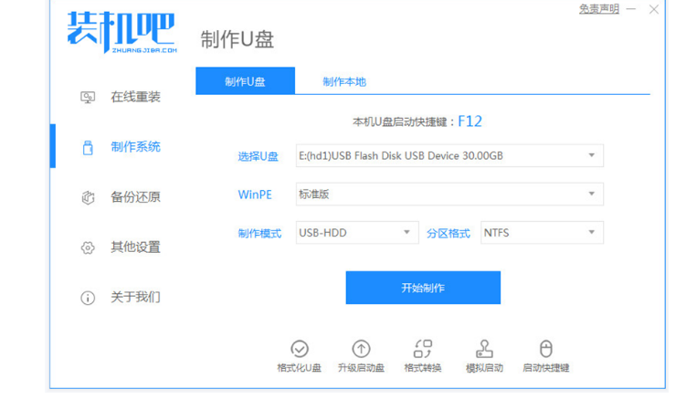 win7一键重装系统软件(图2) win7一键重装系统软件(图2)