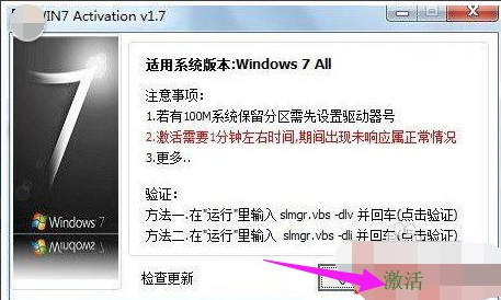 win7家庭版激活工具怎么使用(图3) win7家庭版激活工具怎么使用(图3)