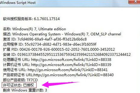 win7家庭版激活工具怎么使用(图6) win7家庭版激活工具怎么使用(图6)
