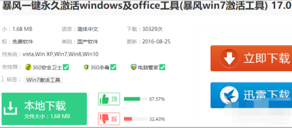win7系统激活工具使用教程(图1) win7系统激活工具使用教程(图1)