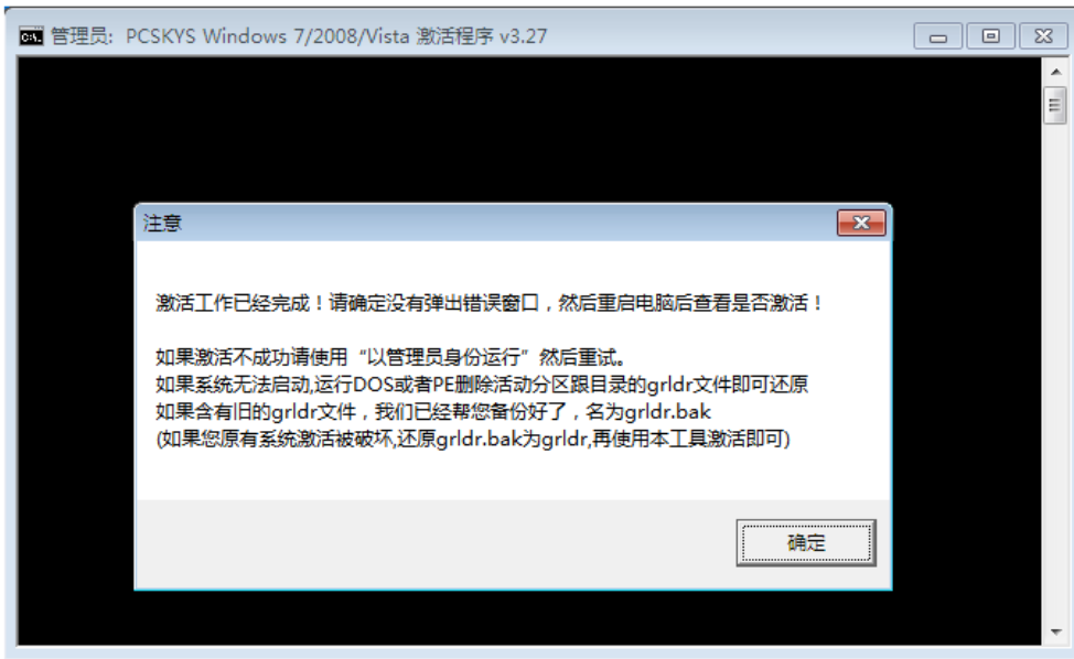 win7专业版激活工具使用方法(图5) win7专业版激活工具使用方法(图5)