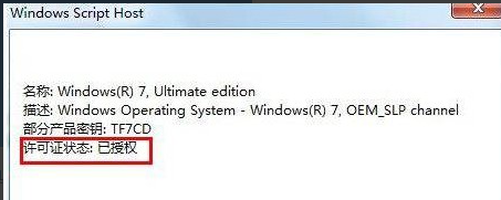 win7家庭版激活工具怎么使用(图7) win7家庭版激活工具怎么使用(图7)