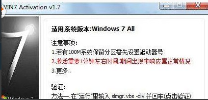 win7家庭版激活工具怎么使用(图4) win7家庭版激活工具怎么使用(图4)