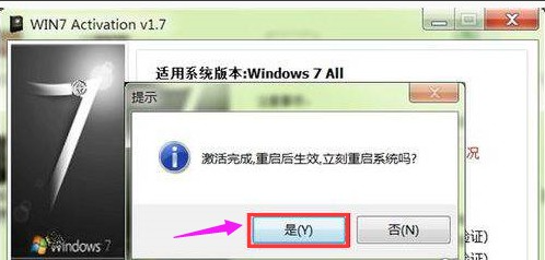 win7家庭版激活工具怎么使用(图5) win7家庭版激活工具怎么使用(图5)
