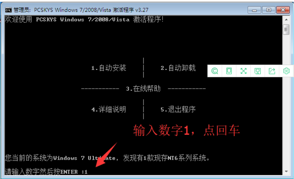 win7专业版激活工具使用方法(图3) win7专业版激活工具使用方法(图3)