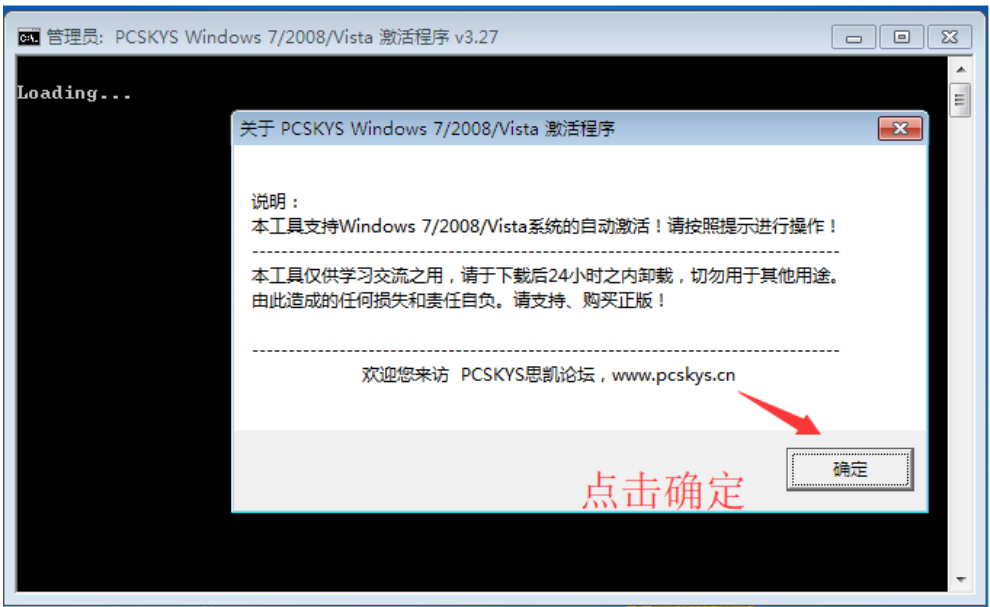 win7专业版激活工具使用方法(图2) win7专业版激活工具使用方法(图2)