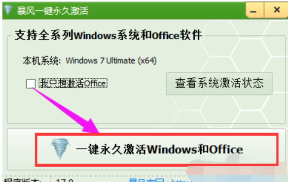 win7系统激活工具使用教程(图2) win7系统激活工具使用教程(图2)