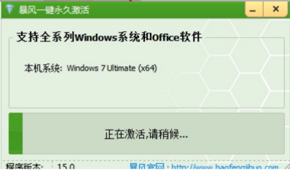 win7系统激活工具使用教程(图3) win7系统激活工具使用教程(图3)