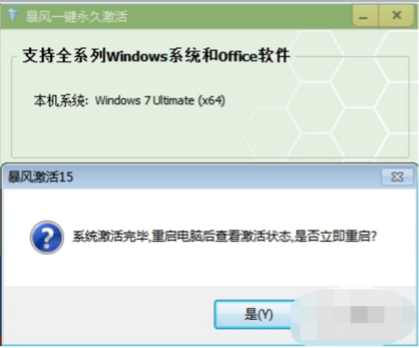 win7系统激活工具使用教程(图4) win7系统激活工具使用教程(图4)
