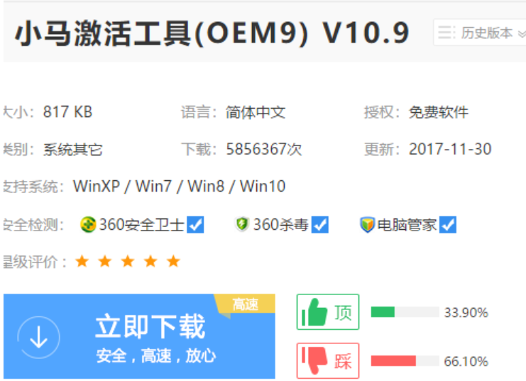 小马激活工具官网下载激活win7教程(图1) 小马激活工具官网下载激活win7教程(图1)