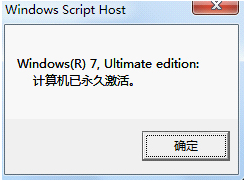 window7旗舰版激活工具怎么使用(图6) window7旗舰版激活工具怎么使用(图6)