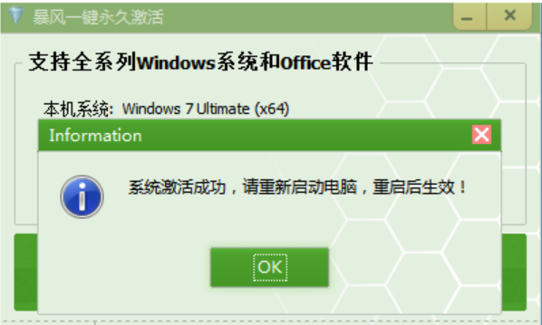 暴风win7激活工具怎么用(图4) 暴风win7激活工具怎么用(图4)