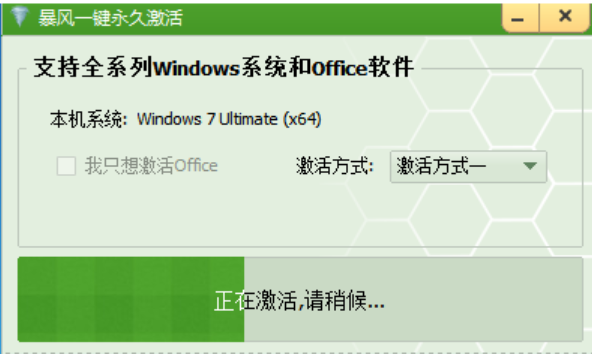 暴风win7激活工具怎么用(图3) 暴风win7激活工具怎么用(图3)