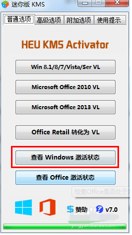 win7激活程序怎么操作(图4)