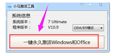 win7激活工具小马如何使用(图3) win7激活工具小马如何使用(图3)