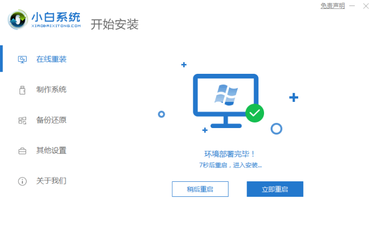 怎样一键装机win 7系统步骤(图3) 怎样一键装机win 7系统步骤(图3)
