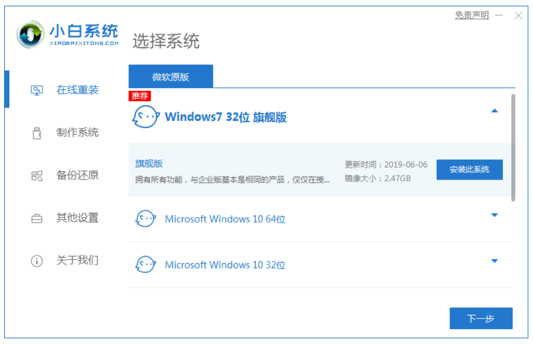戴尔电脑重装系统的详细步骤win7(图2) 戴尔电脑重装系统的详细步骤win7(图2)