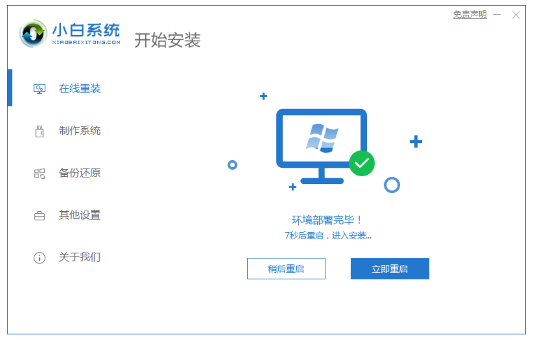 戴尔电脑重装系统的详细步骤win7(图4) 戴尔电脑重装系统的详细步骤win7(图4)