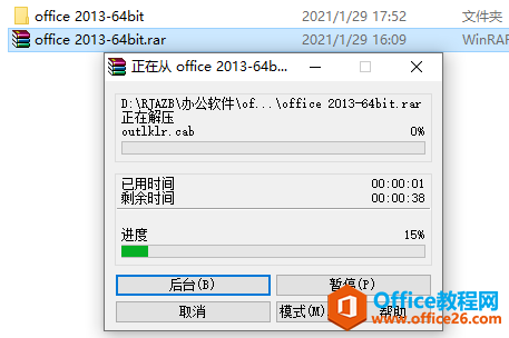 Microsoft Office 2013软件下载安装教程(图2) Microsoft Office 2013软件下载安装教程