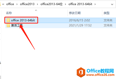 Microsoft Office 2013软件下载安装教程(图4) Microsoft Office 2013软件下载安装教程