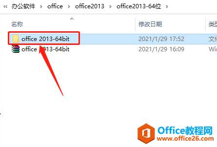 Microsoft Office 2013软件下载安装教程(图3) Microsoft Office 2013软件下载安装教程