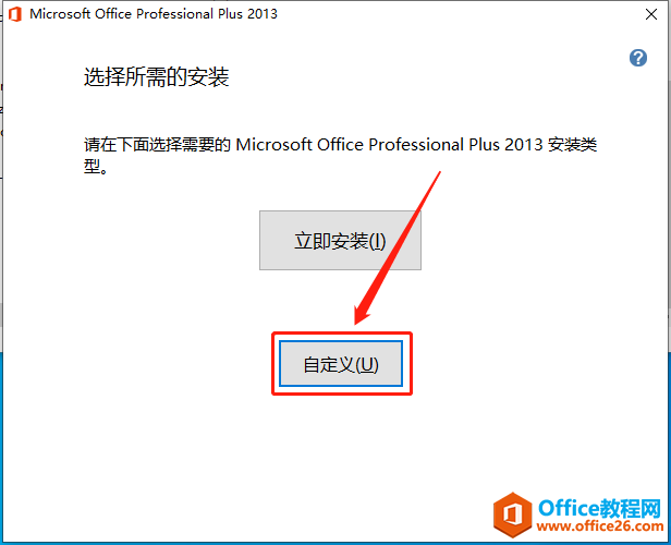 Microsoft Office 2013软件下载安装教程(图7) Microsoft Office 2013软件下载安装教程