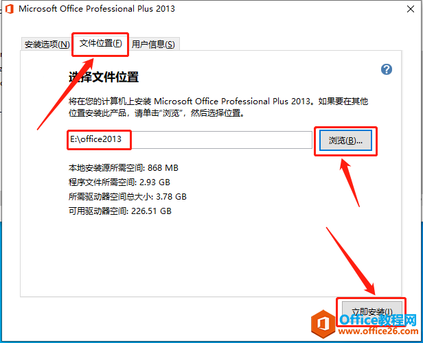 Microsoft Office 2013软件下载安装教程(图8) Microsoft Office 2013软件下载安装教程