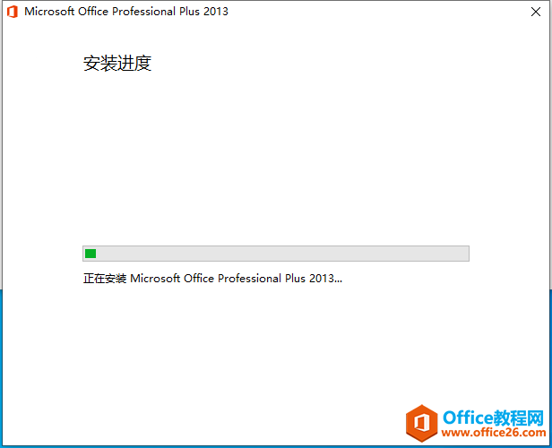 Microsoft Office 2013软件下载安装教程(图9) Microsoft Office 2013软件下载安装教程