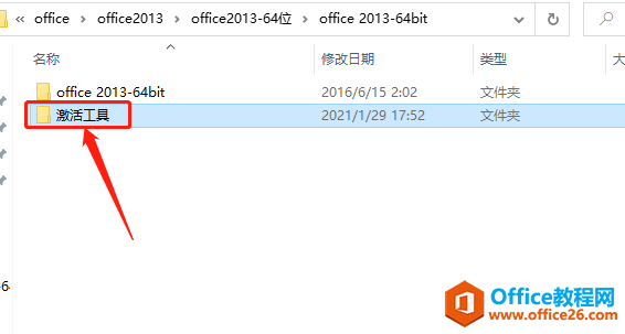 Microsoft Office 2013软件下载安装教程(图11) Microsoft Office 2013软件下载安装教程
