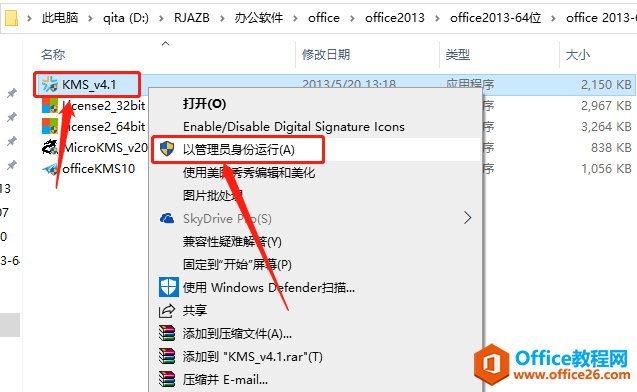 Microsoft Office 2013软件下载安装教程(图13) Microsoft Office 2013软件下载安装教程