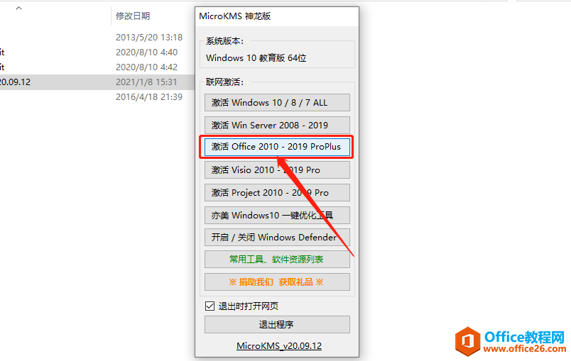 Microsoft Office 2013软件下载安装教程(图21) Microsoft Office 2013软件下载安装教程
