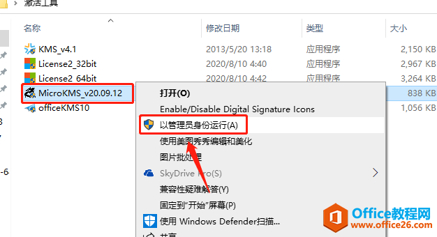 Microsoft Office 2013软件下载安装教程(图20) Microsoft Office 2013软件下载安装教程