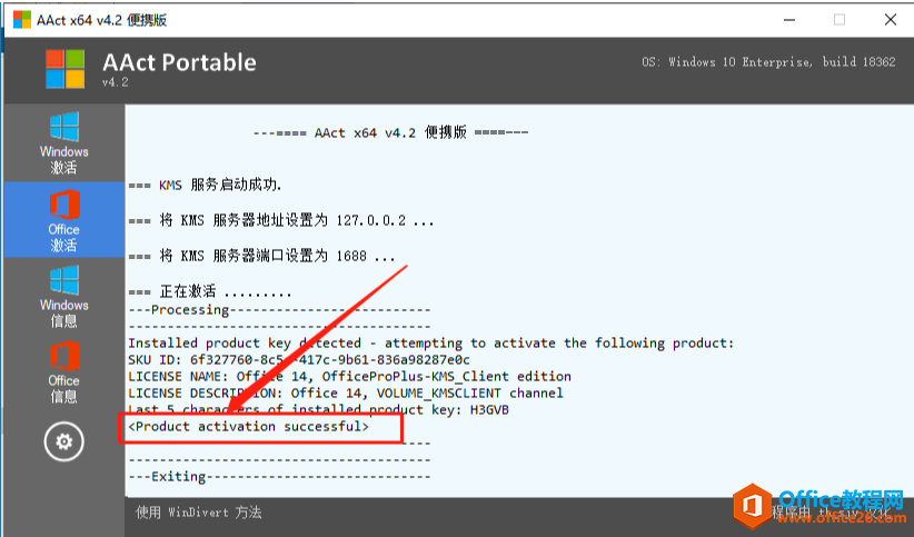 Microsoft Office 2013软件下载安装教程(图19) Microsoft Office 2013软件下载安装教程