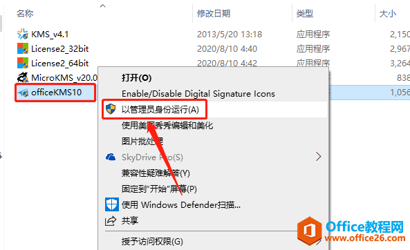 Microsoft Office 2013软件下载安装教程(图23) Microsoft Office 2013软件下载安装教程