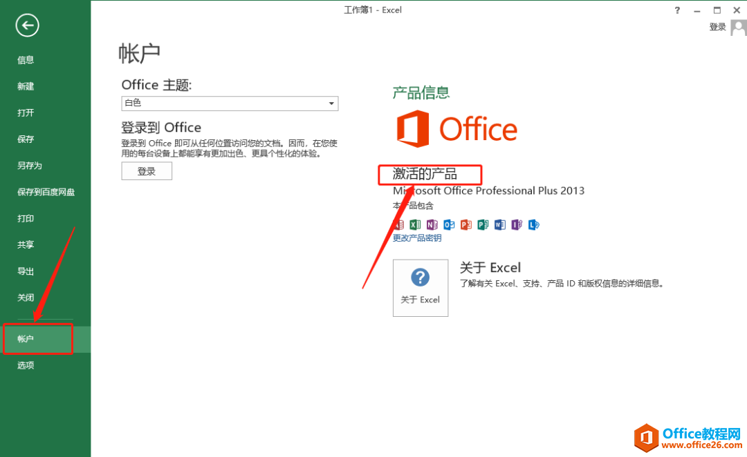 Microsoft Office 2013软件下载安装教程(图30) Microsoft Office 2013软件下载安装教程