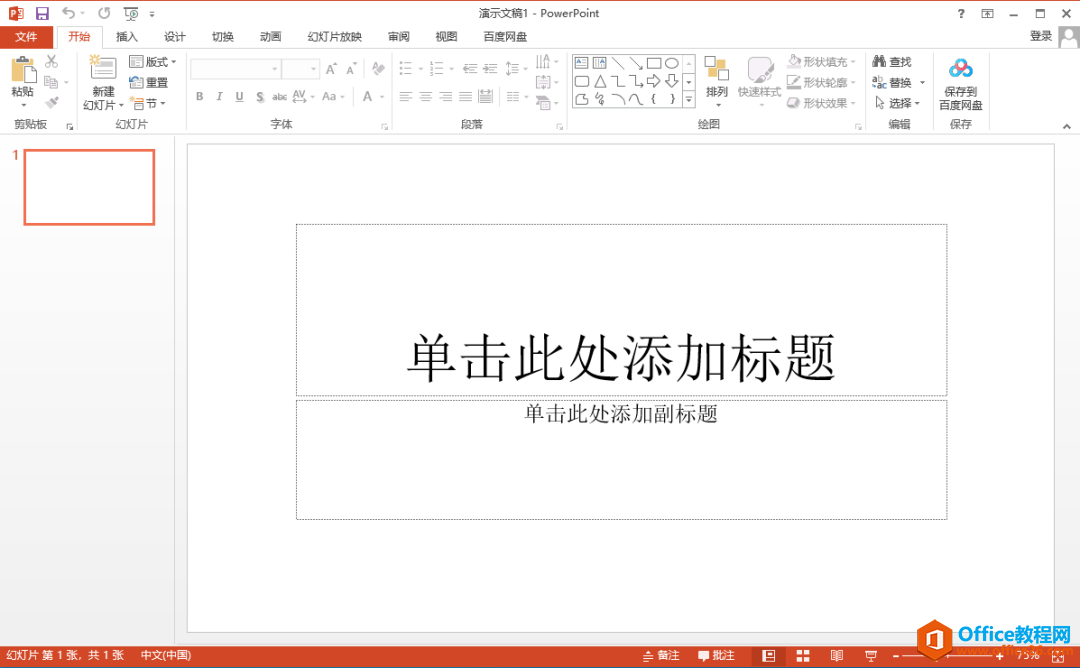 Microsoft Office 2013软件下载安装教程(图32) Microsoft Office 2013软件下载安装教程