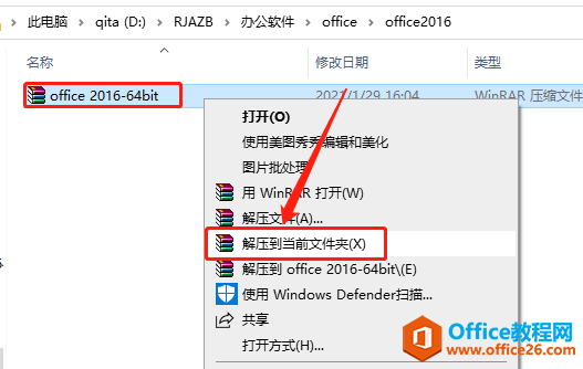 Microsoft Office 2016软件下载安装教程(图1) Microsoft Office 2016软件下载安装教程