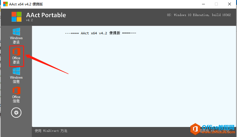 Microsoft Office 2016软件下载安装教程(图11) Microsoft Office 2016软件下载安装教程