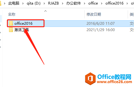 Microsoft Office 2016软件下载安装教程(图4) Microsoft Office 2016软件下载安装教程