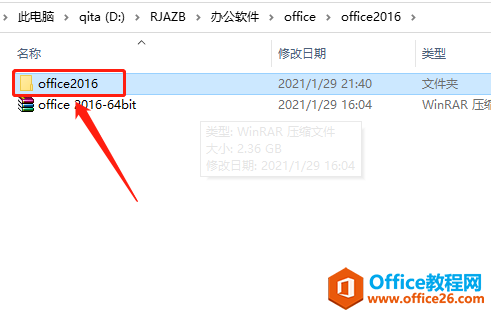 Microsoft Office 2016软件下载安装教程(图3) Microsoft Office 2016软件下载安装教程