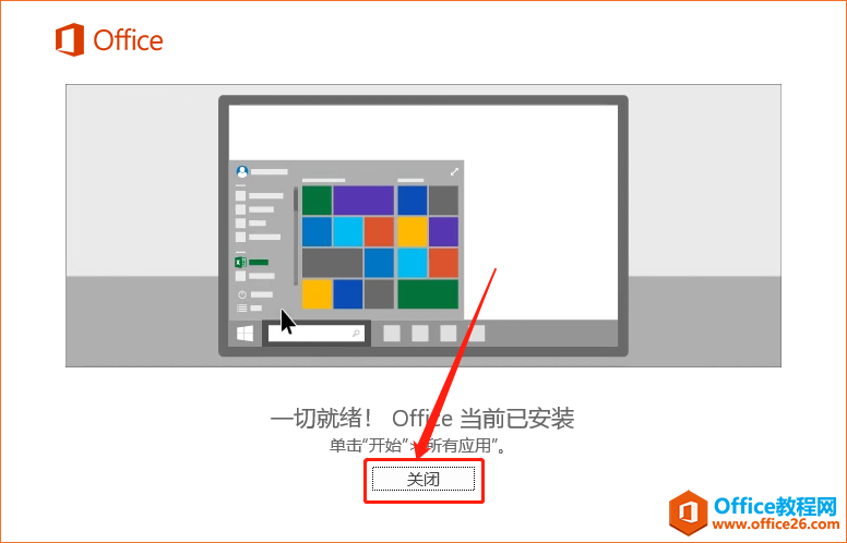 Microsoft Office 2016软件下载安装教程(图7) Microsoft Office 2016软件下载安装教程