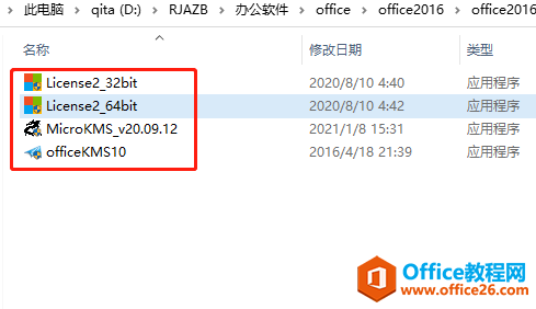 Microsoft Office 2016软件下载安装教程(图9) Microsoft Office 2016软件下载安装教程