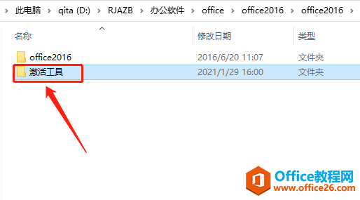 Microsoft Office 2016软件下载安装教程(图8) Microsoft Office 2016软件下载安装教程