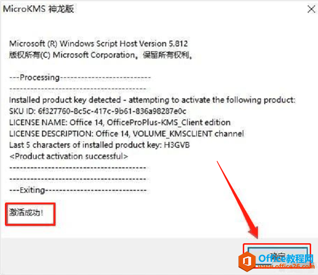 Microsoft Office 2016软件下载安装教程(图15) Microsoft Office 2016软件下载安装教程