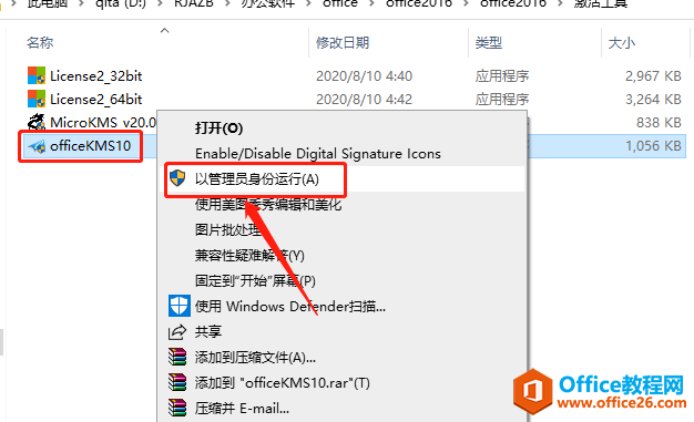 Microsoft Office 2016软件下载安装教程(图16) Microsoft Office 2016软件下载安装教程